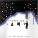 소리엘 1집 - 주는 나의 전곡 감상 이미지