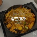 샹츠마라 이미지