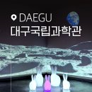 보이지 않는 우주 🪐국립대구과학관 특별기획전 이미지
