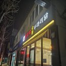 경상도 치킨맛집, 계란찜 서비스가 있는 불꼬꼬숯불두마리닭 치킨추천