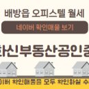 화신공인중개사사무소 이미지