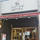 우마이규동 이미지