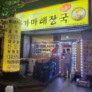 콩가마해장국24시