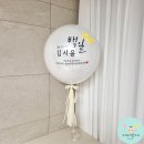 천일태권도 | 백일풍선 첫돌 두돌 돌잔치 헬륨마카롱 생일상 풍선 용인 기흥