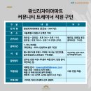 왕십리자이아파트 커뮤니티 트레이너 직원 구인 이미지