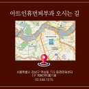 아트인휴먼피부과의원 이미지