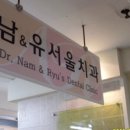 서울유펜치과의원 이미지