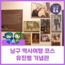 양림미술관(유진벨선교기념관) | 광주 역사 여행 코스 유진벨 선교기념관