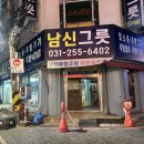 남문행남자기