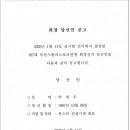 회장 당선인 공고 이미지