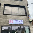 구뜨살롱수성상동점 | 상동 미용실 추천 대구 수성구 구뜨살롱 수성상동점 남자 드롭컷 다운펌 후기