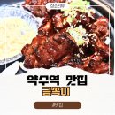 약수역 쪽갈비 맛집 금쪽이 솔직후기
