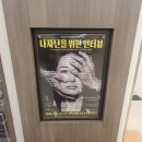 &lt;나자닌을 위한 인터뷰&gt; 후기