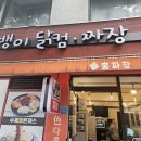 골뱅이닭컴.짜장 네이버블로그