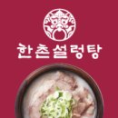 한촌설렁탕구미공단점