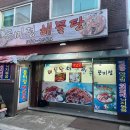 인심이네 | 석관동 맛집 인심 가득한 풍미정해물탕 후기