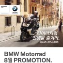 BMW Motorrad 광주 - 8월 프로모션 이미지