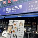 갯벌소리 | 대전 해산물 제대로! 조개전골 맛집 갯벌의조개 대전탄방점 다녀온 솔직후기 😆🐷