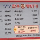 싱싱한우뭉티기 이미지