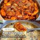 조가네 갑오징어 | 의왕 백운호수 맛집 '조가네갑오징어' 주말 웨이팅, 존맛탱 후기