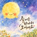 추석과 여자들 3탄 이미지