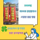 정우공인중개사 | 24년 제35회 공인중개사 시험 응원 봉사 창원공인중개사전문학원 성지법학원
