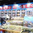 청해수산 이미지