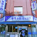광명수산