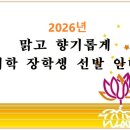 향기롭게 | 대학생 생활비 장학금 추천, 맑고향기롭게 장학금 후기(자기소개서, 면접)