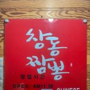 11590-1 | 창동짬뽕 맛집에서 손목닥터 9988 서울페이 전환 사용한 후기