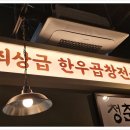 귀한곱창