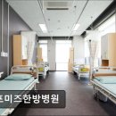 김포 청아람한방병원 | [인천 서구 요양병원/추천/후기] 김포미즈한방병원 교통사고 후유증과 암 회복 전문 한방병원