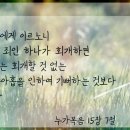 하나님의교회 설교 &#39;부모님의 사랑과 은공&#39; 이미지