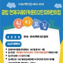 레이카운티 3단지 어린이집 이미지