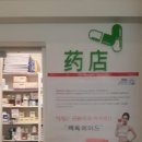 백옥약국 이미지