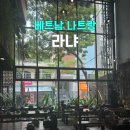 가정식맛집 | 나트랑 시내 맛집 라냐 베트남 가정식 아이랑 방문후기