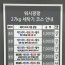 정읍셀프빨래방 - 정읍시 수성5로 27 | 정읍셀프빨래방