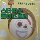 연두스토리 | 스타벅스 토이스토리 마카롱 후기! 포키 헤이즐넛 &알린 피스타치오 가격 맛 솔직리뷰