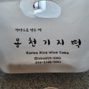 중앙떡방앗간 이미지