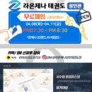 라온제나태권도장 이미지