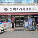 지하철 안심역 | [미조리해물찜 본점] 대구 안심역 해물찜 찐맛집 추천