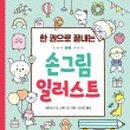 손그림 일러스트 이미지