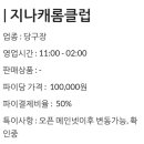 지나 캐롬클럽 이미지