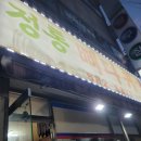 정통뼈다귀 이미지