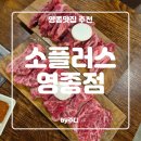 소플러스영종점