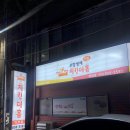 치킨더홈 하양점 이미지