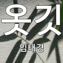 옷깃 이미지