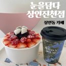 눈을담다 상인진천점 이미지