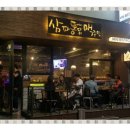 삼파통닭맥주집 이미지