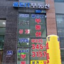 골든부동산공인중개사사무소 이미지